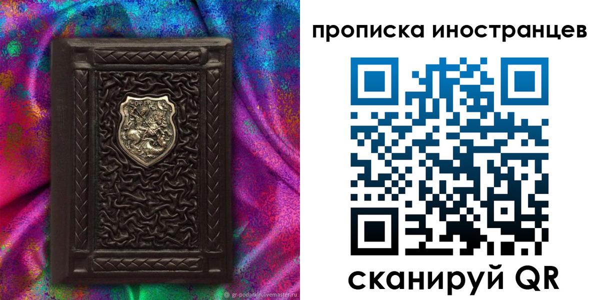 прописка законно в Ртищево