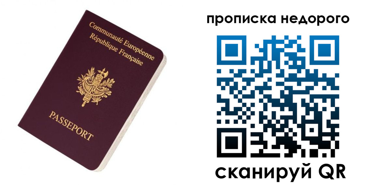 прописка законно в Ртищево