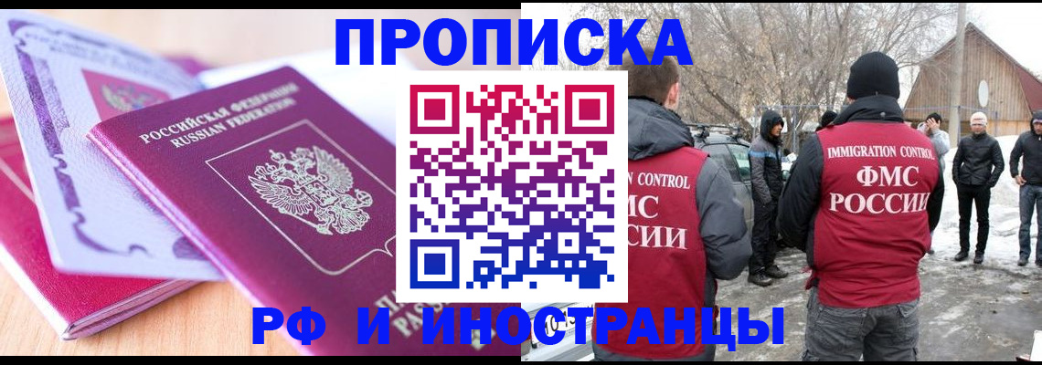 прописка штамп в Ртищево