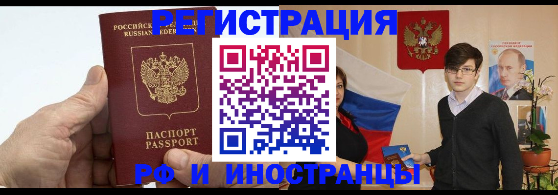 временная регистрация недорого в Ртищево