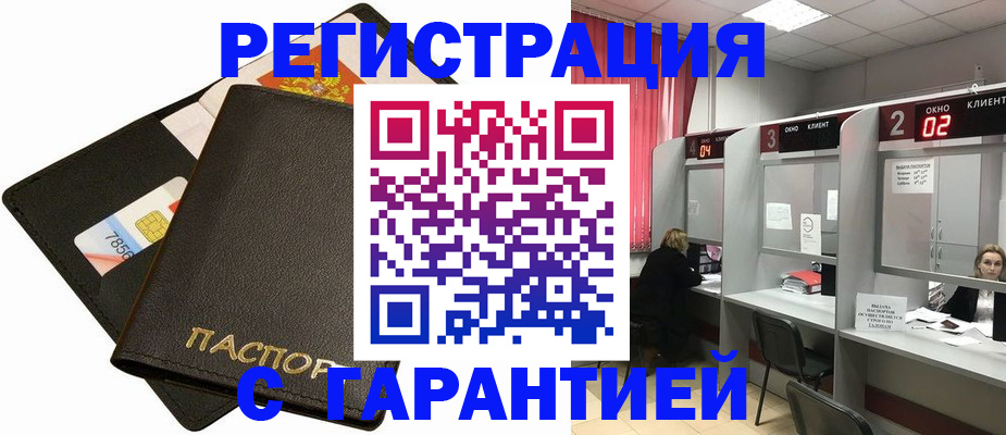 временная регистрация недорого в Ртищево