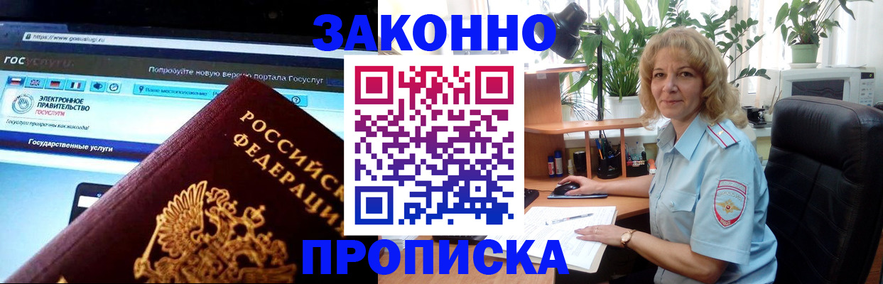 прописка ребенка в Ртищево