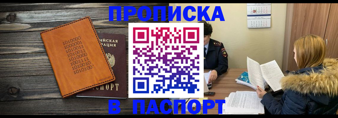 прописка для работы в Ртищево